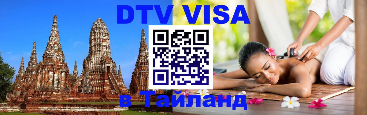 Цены на DTV визу в Таиланд — пакеты услуг, достаточно даже паспорта - 04.10.2025 